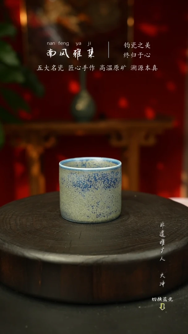 南风雅集钧瓷星空釉扳指杯9999
