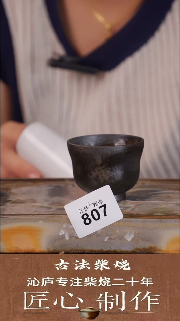 沁庐甄选全手工柴烧