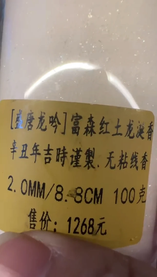 线香109  号盛唐龙吟
