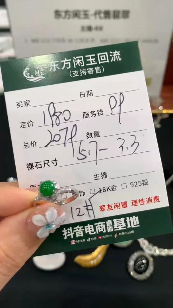 18K金镶嵌戒指翡翠桂****叽 不退不换