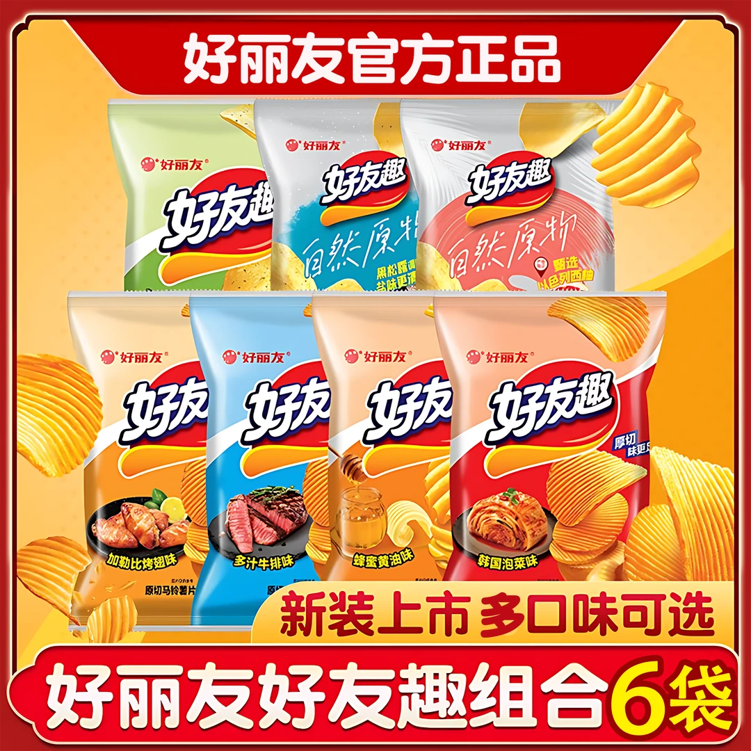 【共6包】好丽友好有趣薯片多味薄脆饼干休闲膨化夜宵充饥解馋零食