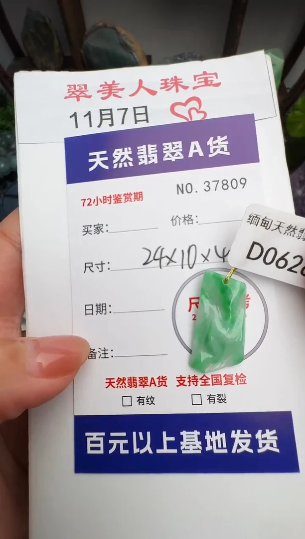 颈饰未镶嵌翡翠原石37809
