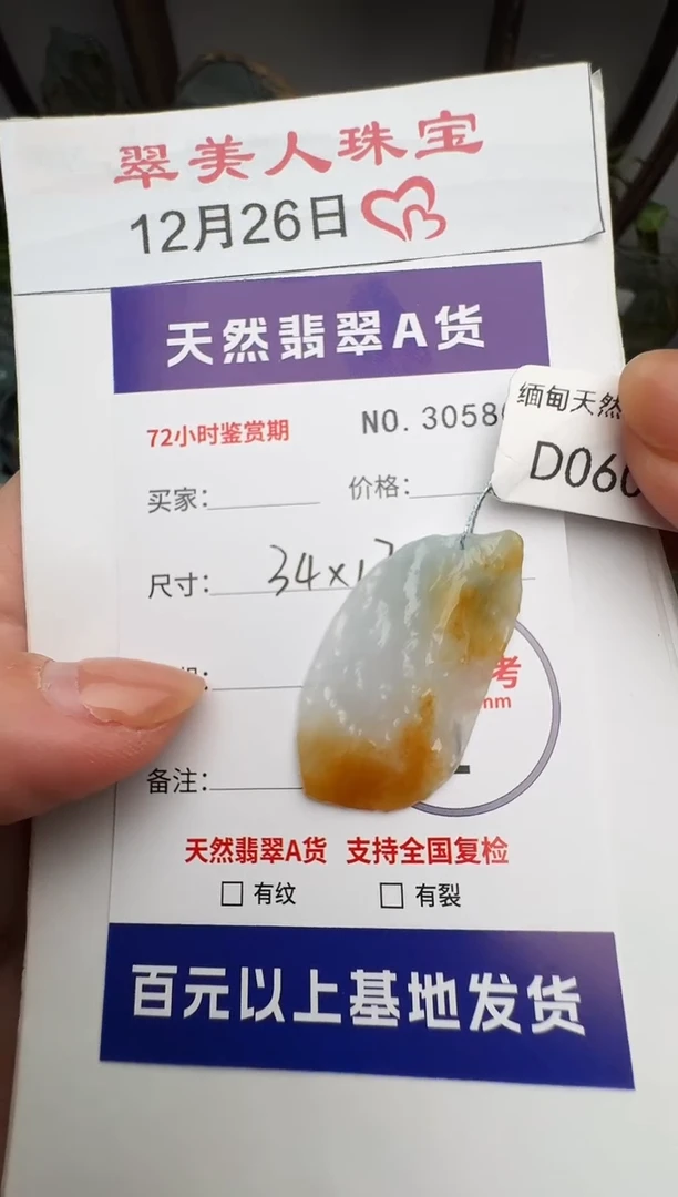 颈饰未镶嵌翡翠原石30580