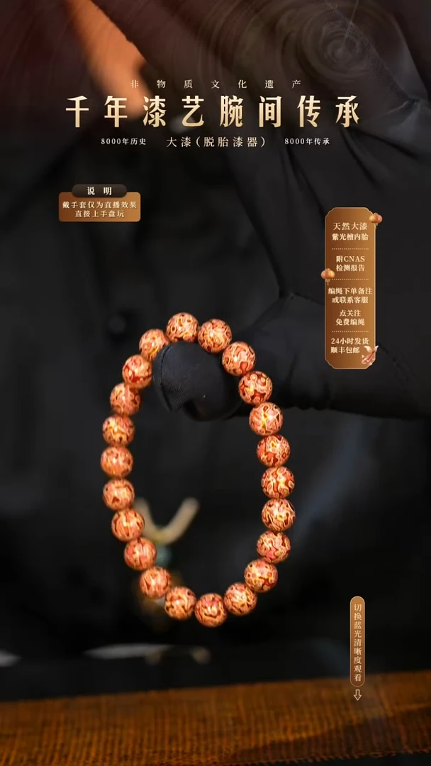 锦城大漆/手串/0.8cm*22      682