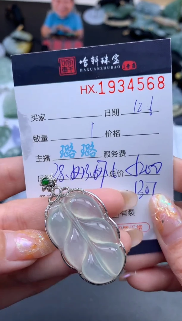 未镶嵌挂件翡翠哈轩 挂件1