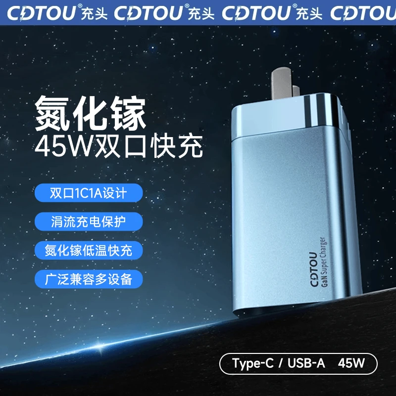 充头45W快充双口充电头通用安卓快速充电typec氮化镓充电器
