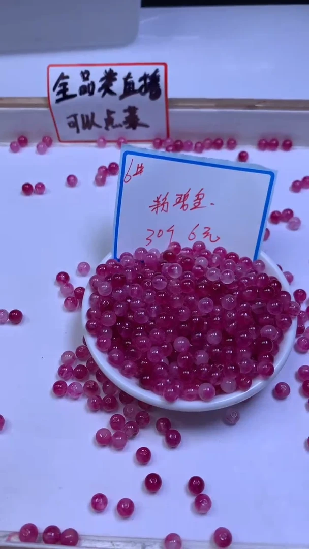 未镶嵌散珠碧玺A1894 粉碧玺6mm30个6元