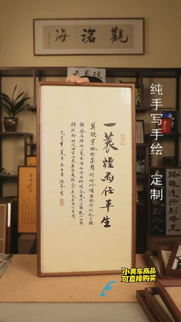 【一蓑烟雨任平生】10寸手写手绘书法摆件