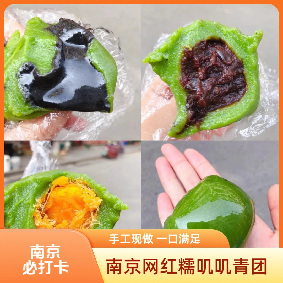 【金陵楠姐】南京新接口网红手工现做青团子蛋黄豆沙芝麻枣泥四拼