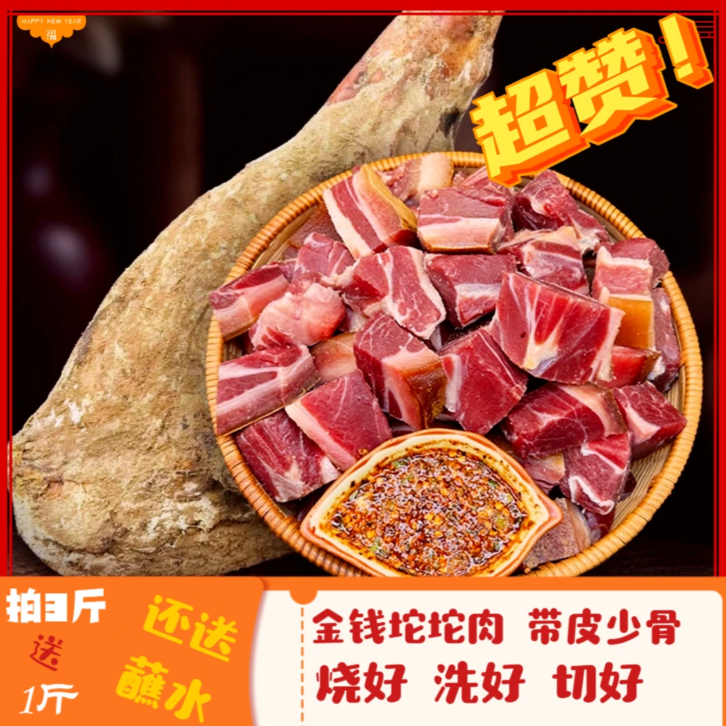 【3斤送1斤】特产火腿脚金钱肘子切小洗好直接炖风干猪肉腊味中秋