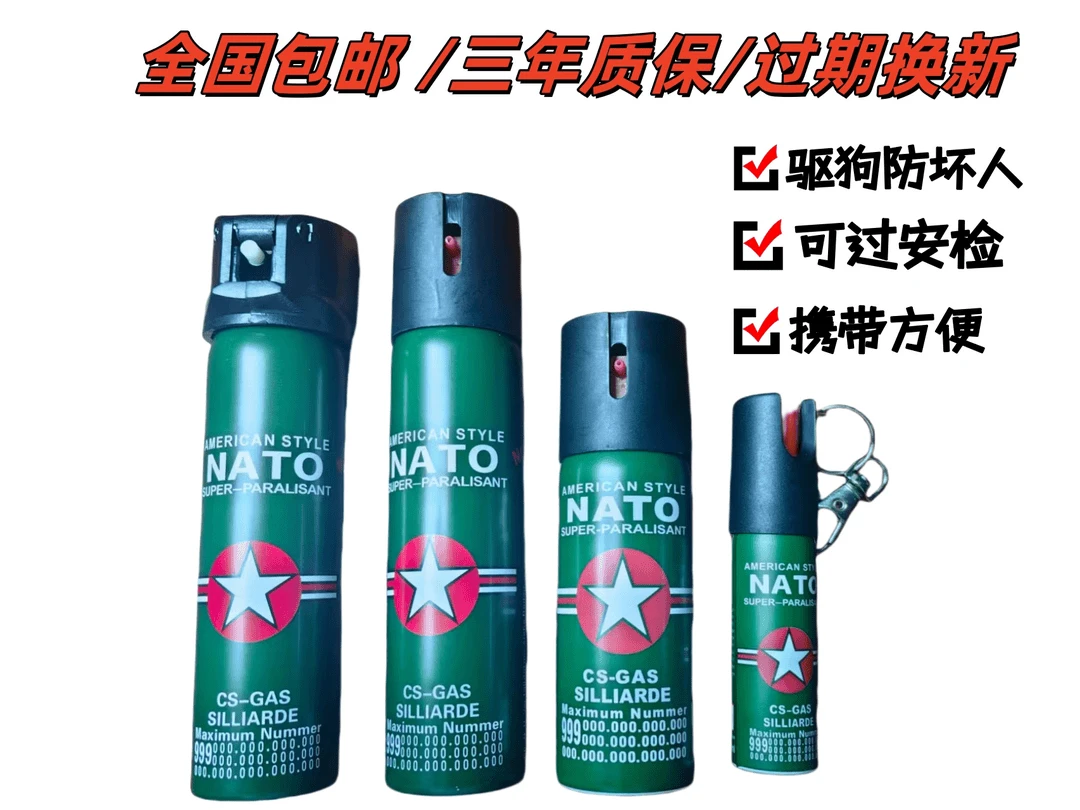 辣椒喷雾远距离防狼必备户外防护防恶人防野狗随身携带便携防卫