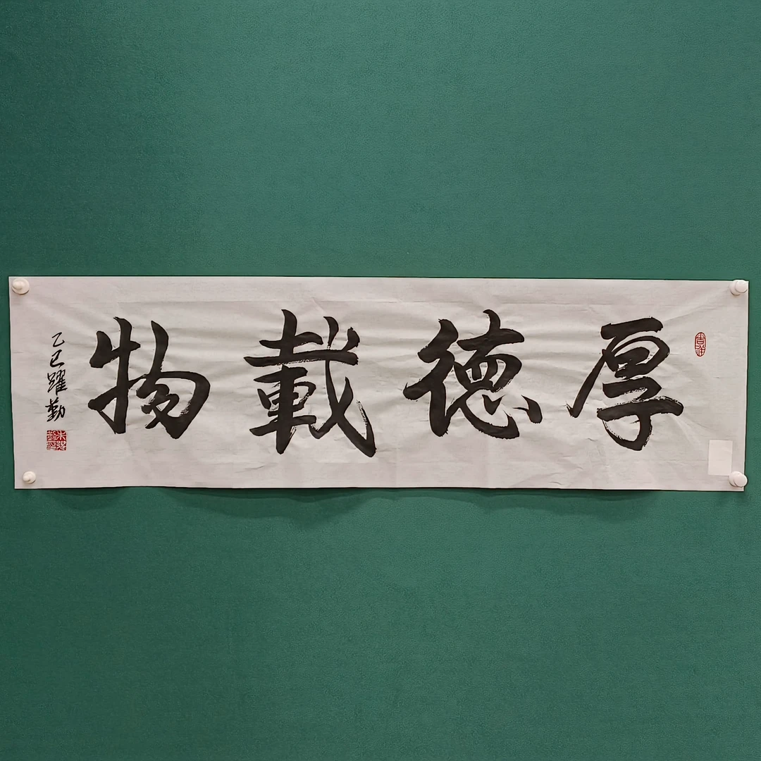 朱越勤-书法-四尺对开4平尺-随机