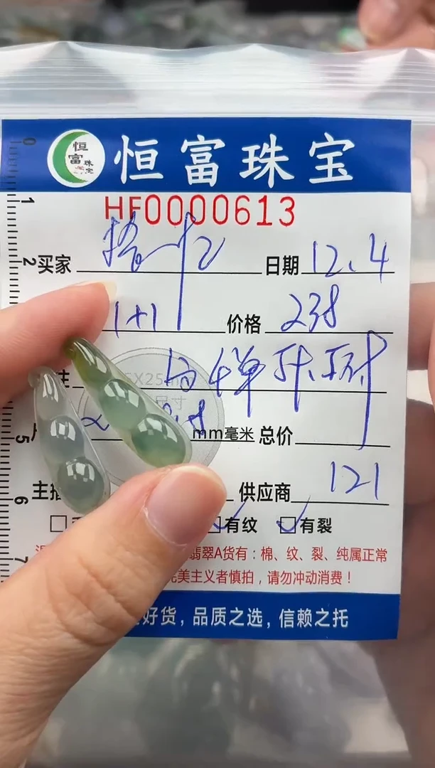颈饰未镶嵌翡翠拾***福翡翠挂件豆子613