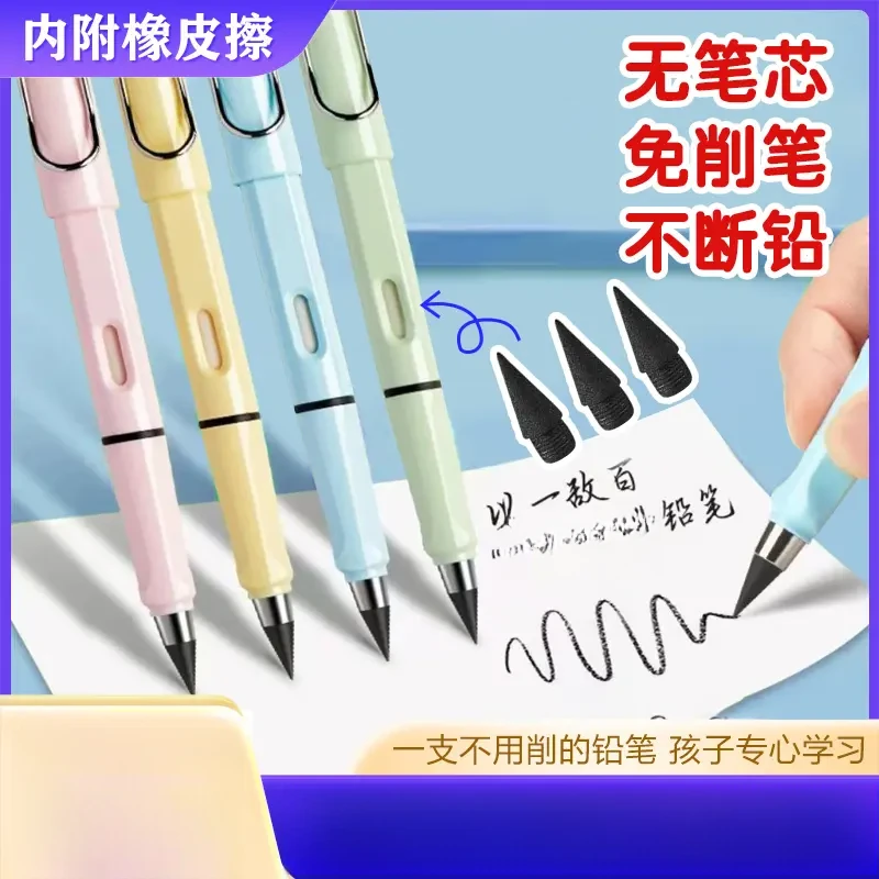 永恒铅笔小学生使用不断铅一年级写字初学者无铅无墨免削正姿铅笔