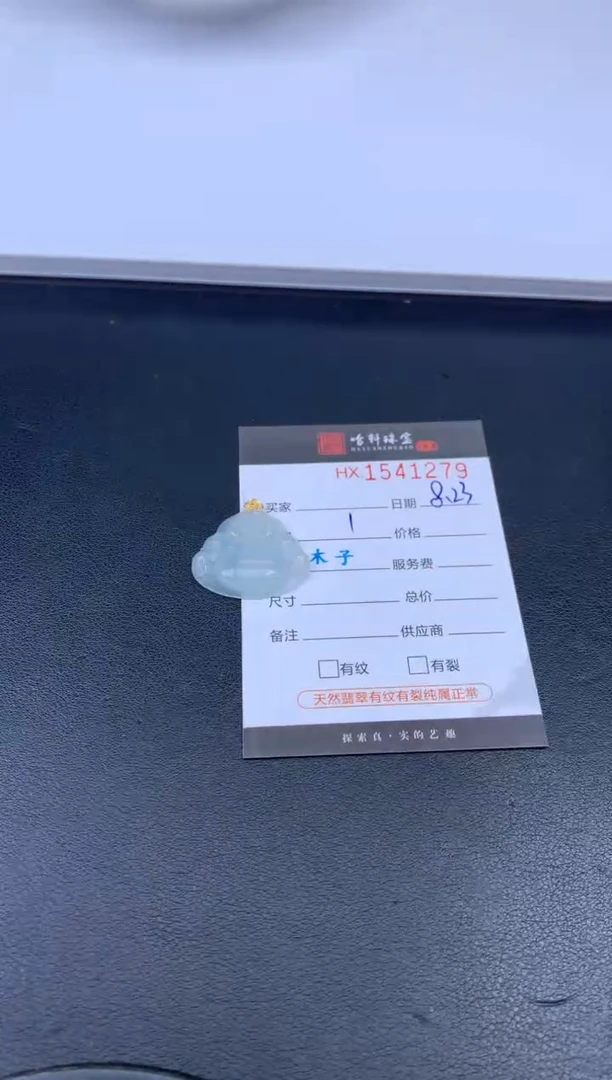未镶嵌挂件翡翠哈轩 挂件1