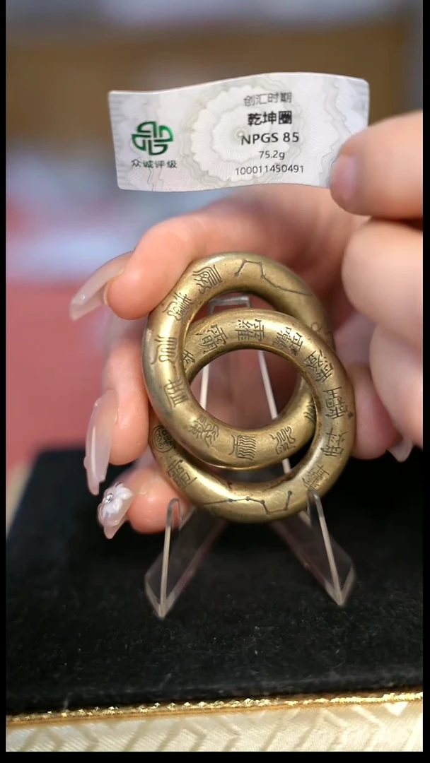 编号1557黄铜乾坤圈