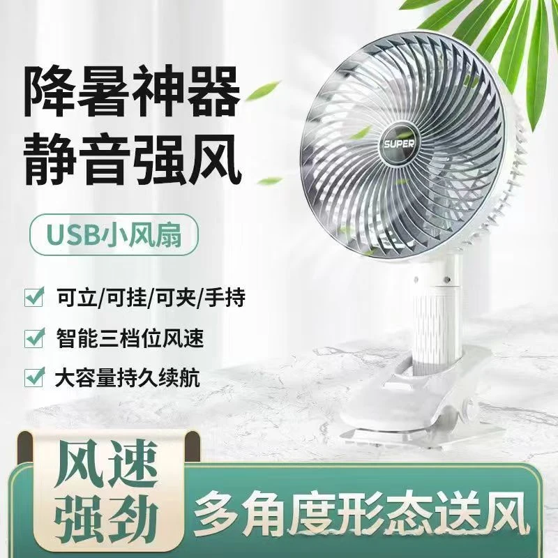 夹子风扇充电USB手持挂壁式台式迷你小风扇户外露营居家办公便携
