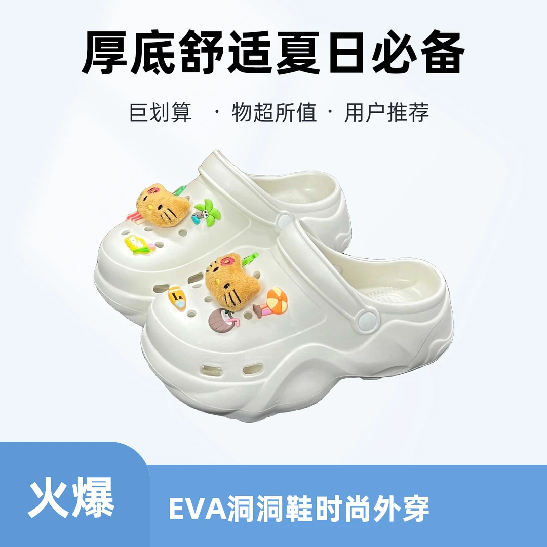 厚底EVA洞洞鞋女士夏季外穿2025新款户外沙滩海边ins包头拖鞋