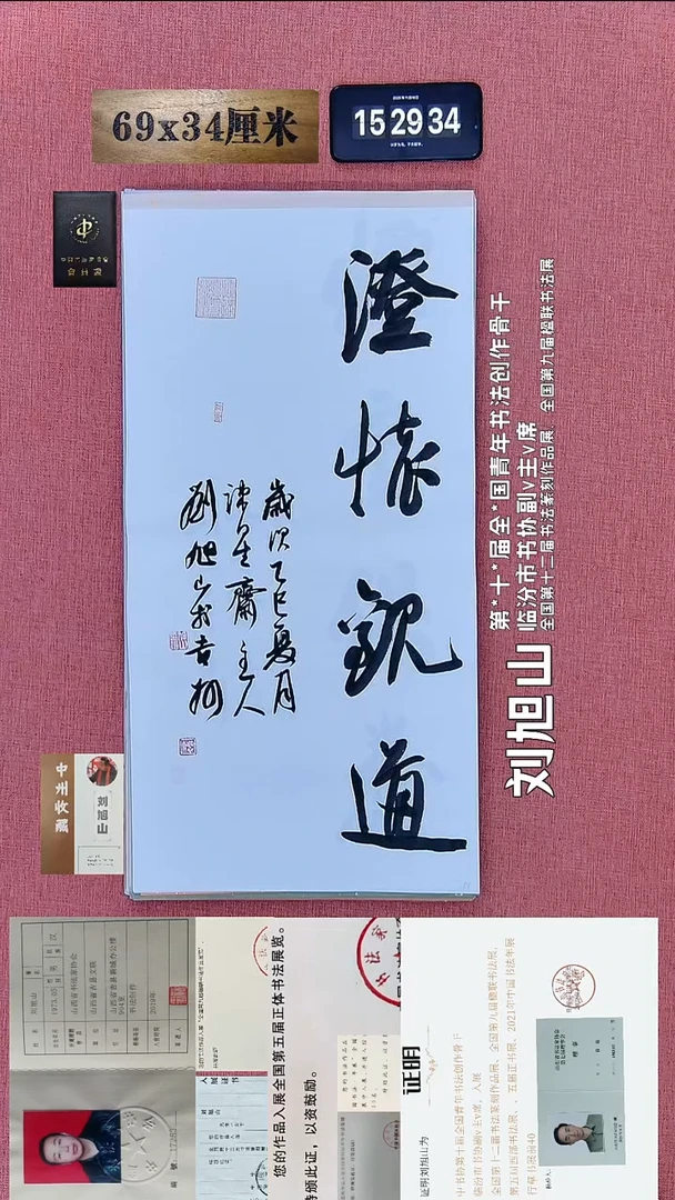 书法250    刘老师书法作品