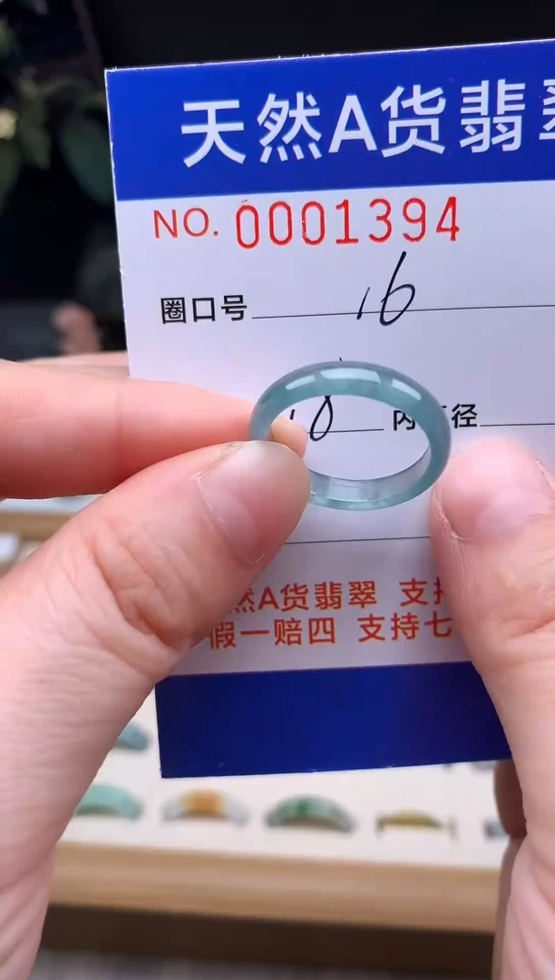 未镶嵌戒指翡翠16#