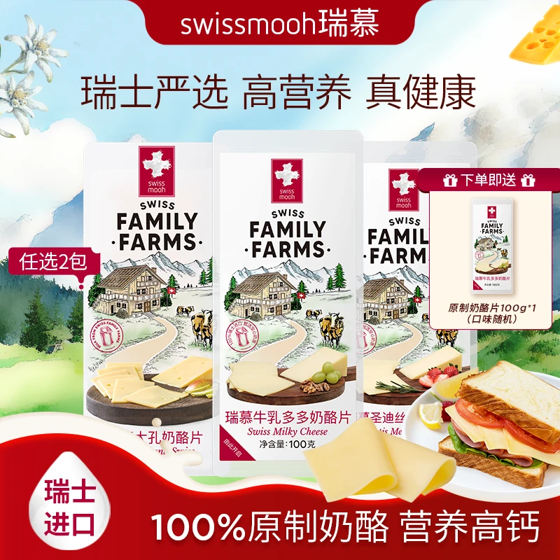 瑞慕营养芝士片高钙高蛋白风味轻盐原制奶酪片即食dr