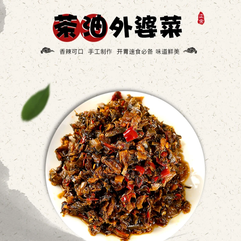 【道吾山】茶油外婆菜湖南正宗开味下饭菜开盖下饭菜拌饭拌面258g