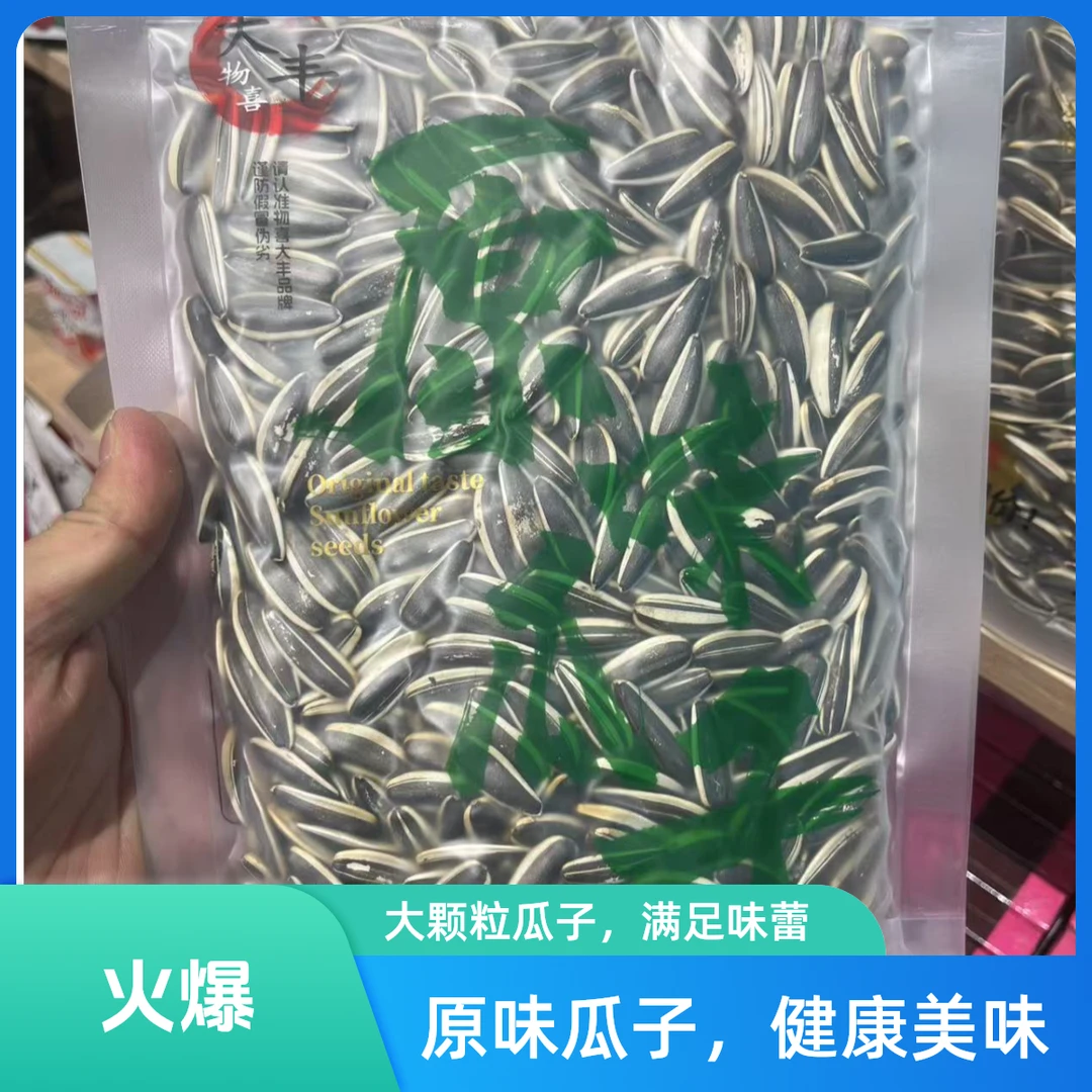 物喜大丰古法瓜子原味 300g