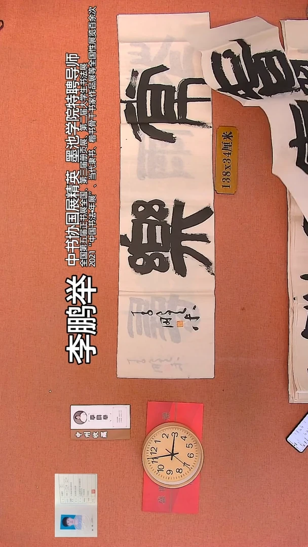 【闪购商品】书法121    李鹏举老师作品