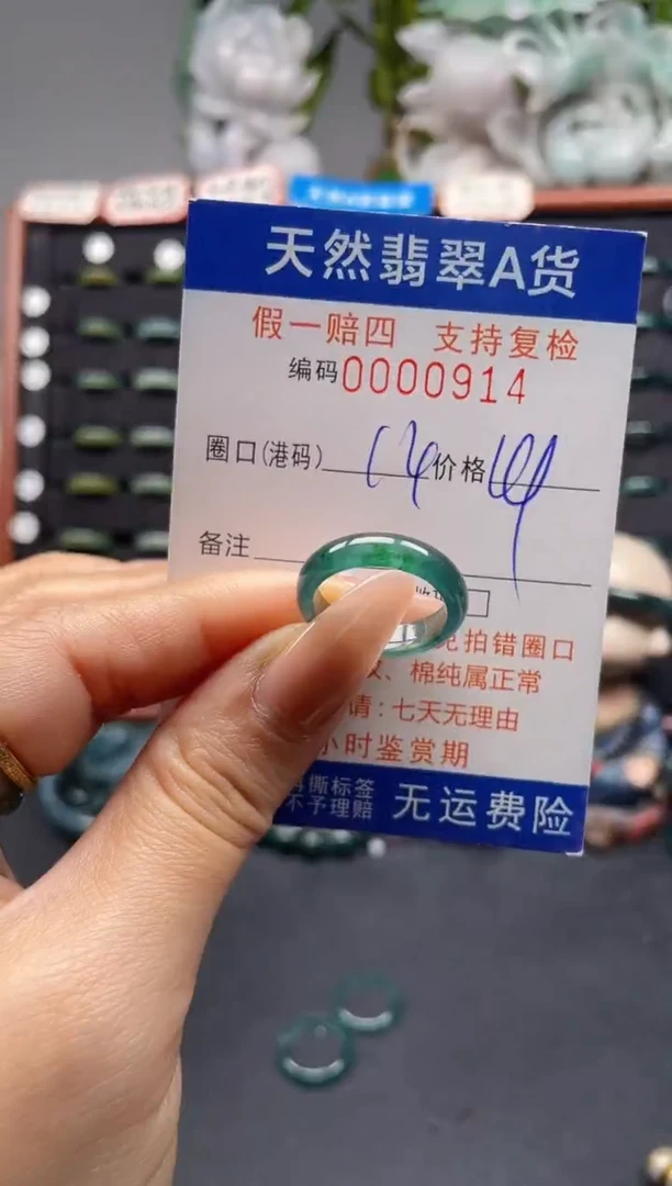 未镶嵌戒指翡翠14*0914