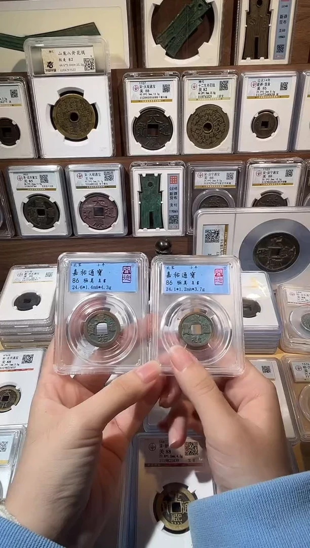 铜1嘉佑通宝 福利品