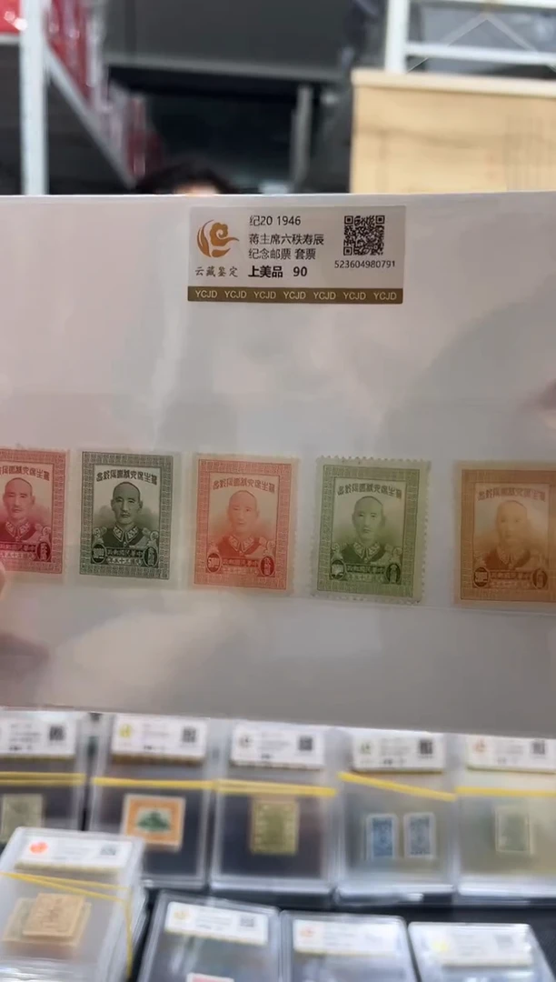 【民国】纪20 1946蒋先生60寿辰纪念