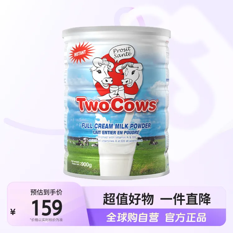 【自营】TwoCows/双牛 正品 全脂奶粉900g/罐 荷兰进口多规格【ty】