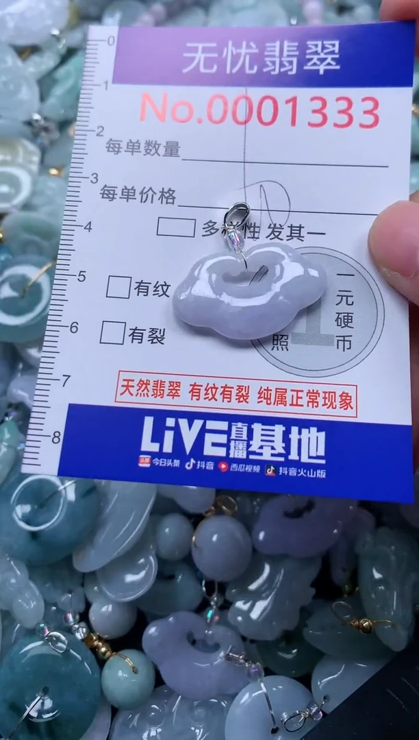 颈饰未镶嵌翡翠1333