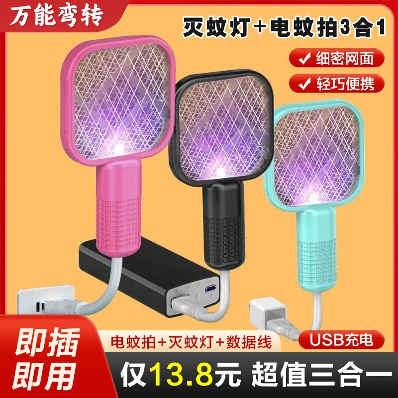 卧室自动灭蚊户外家用USB便携式迷你电蚊拍电多功能驱蚊网面两用