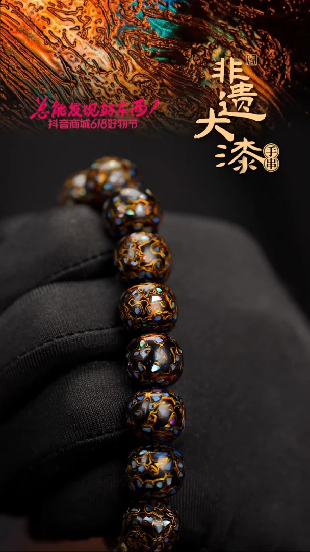 闽越漆艺手串12*13mm*16颗