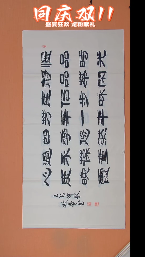 书法袁老师书法138*69