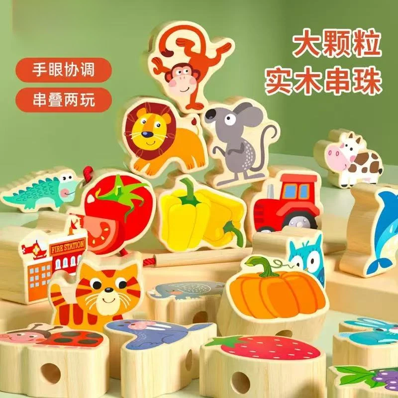 儿童木制实木动物水果串珠大颗粒积木叠叠乐宝宝穿绳益智玩具