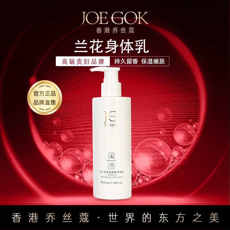 【商场专柜】玉兰花香芬润肤身体乳 【ZM】2