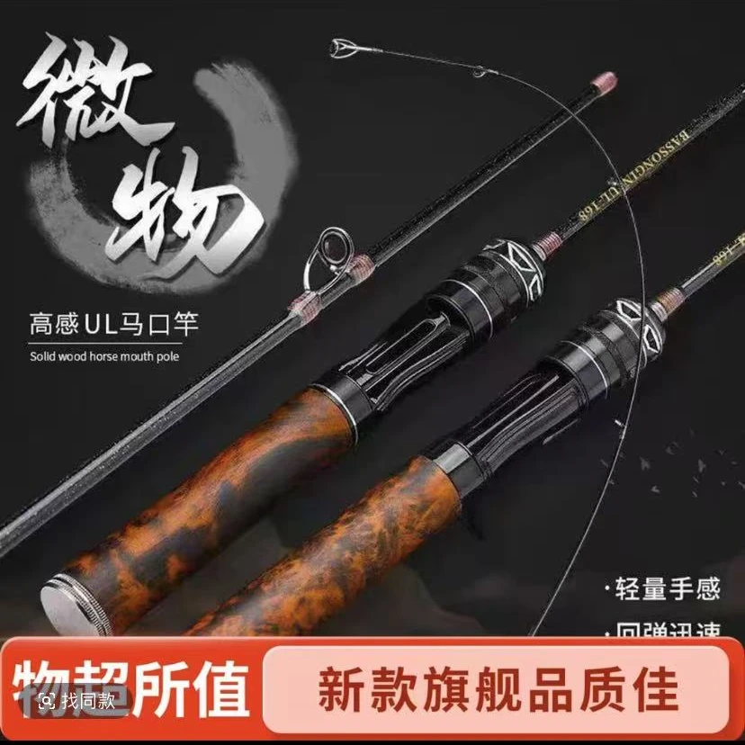 旗舰版微物路亚UL快调溪流马口竿适用钓翘嘴白条