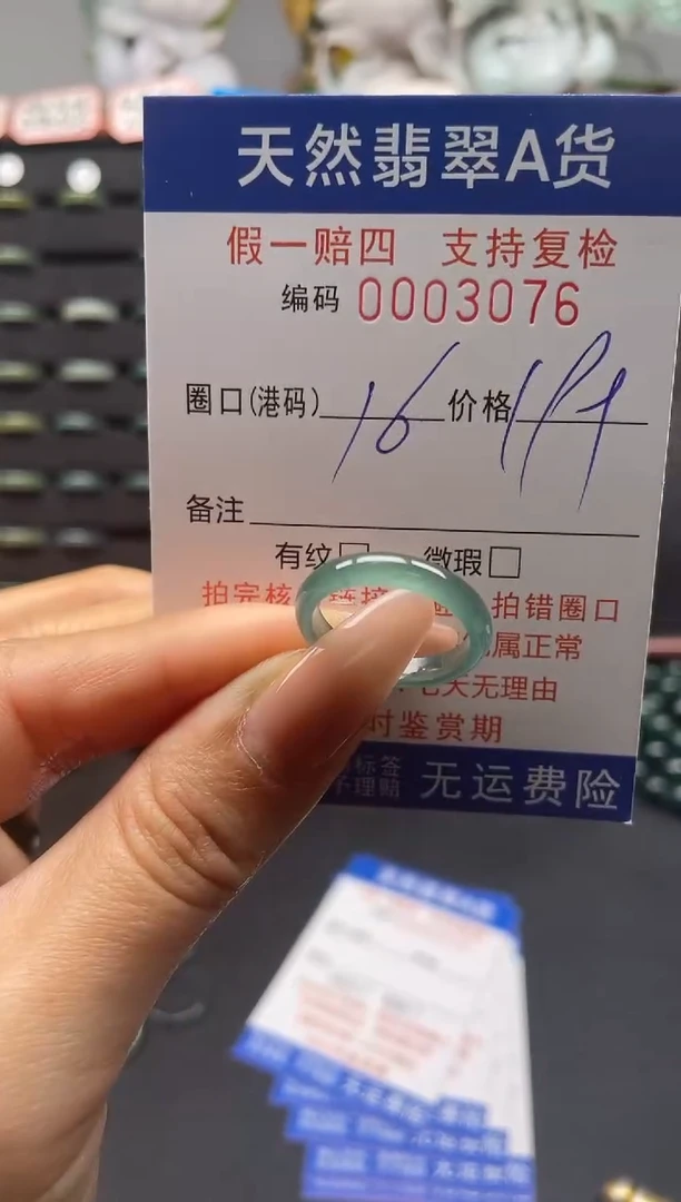 未镶嵌戒指翡翠16*3076