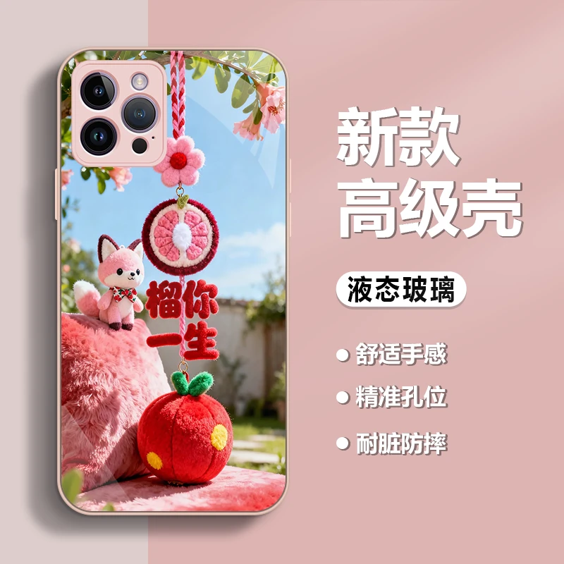 榴你一生适用于苹果17/华为P/mate80/小米/OPPO/vivo玻璃手机壳