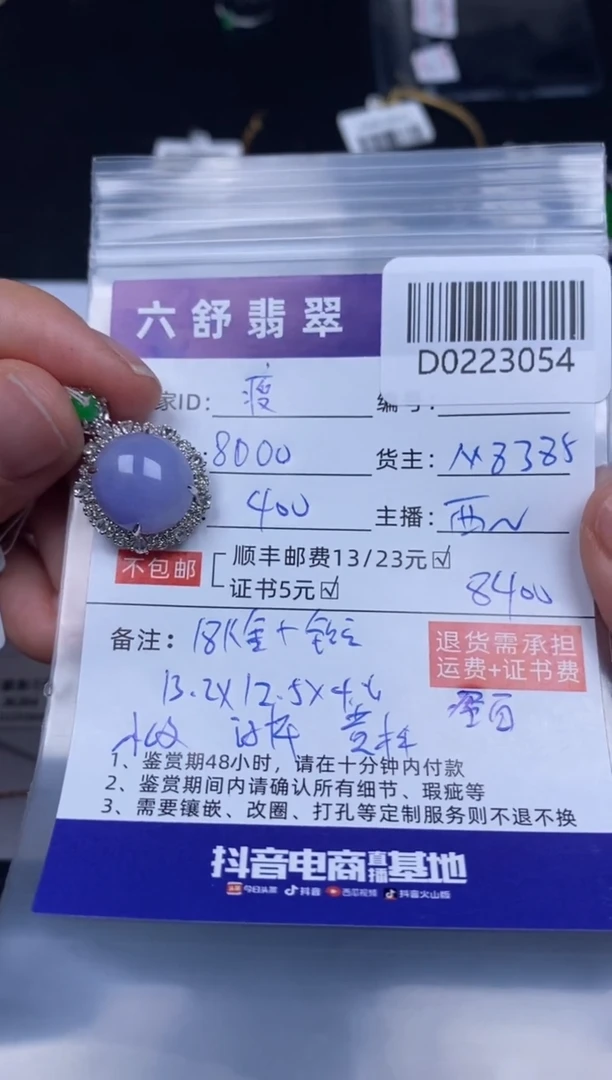 【闪购商品】翡翠吊坠(不含链)18K金镶嵌D0223054