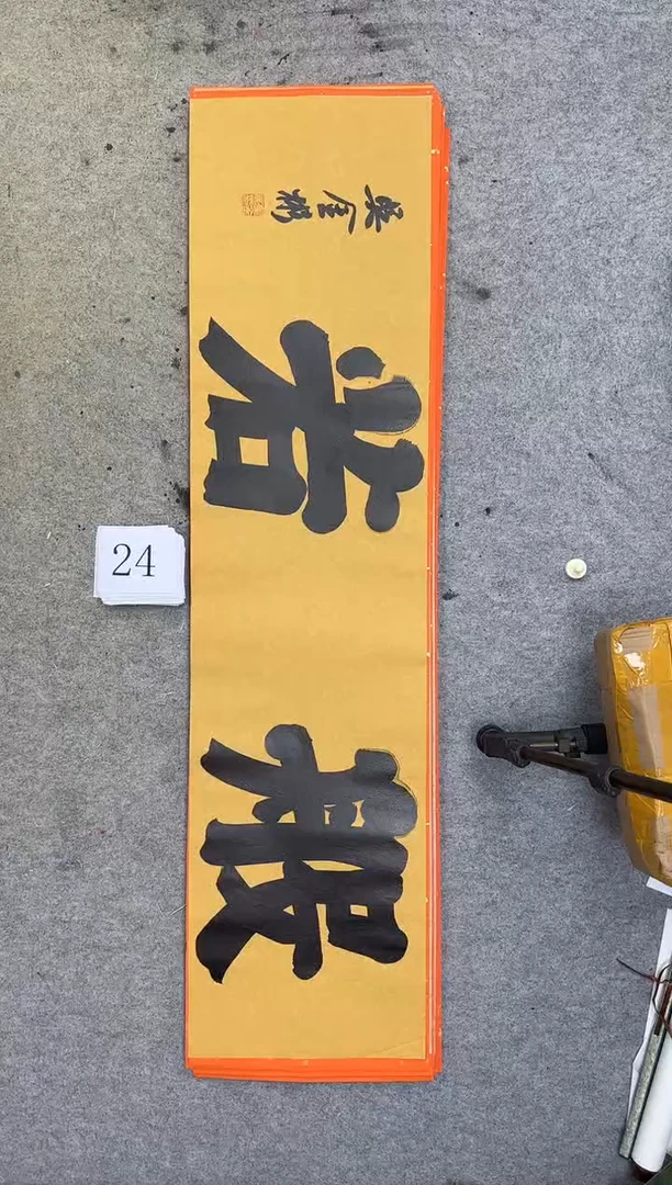 书法24吴金彬书法作品