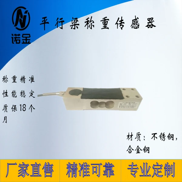 平行梁称重传感器压力高度测量电子平台秤皮带包装秤50-500kg