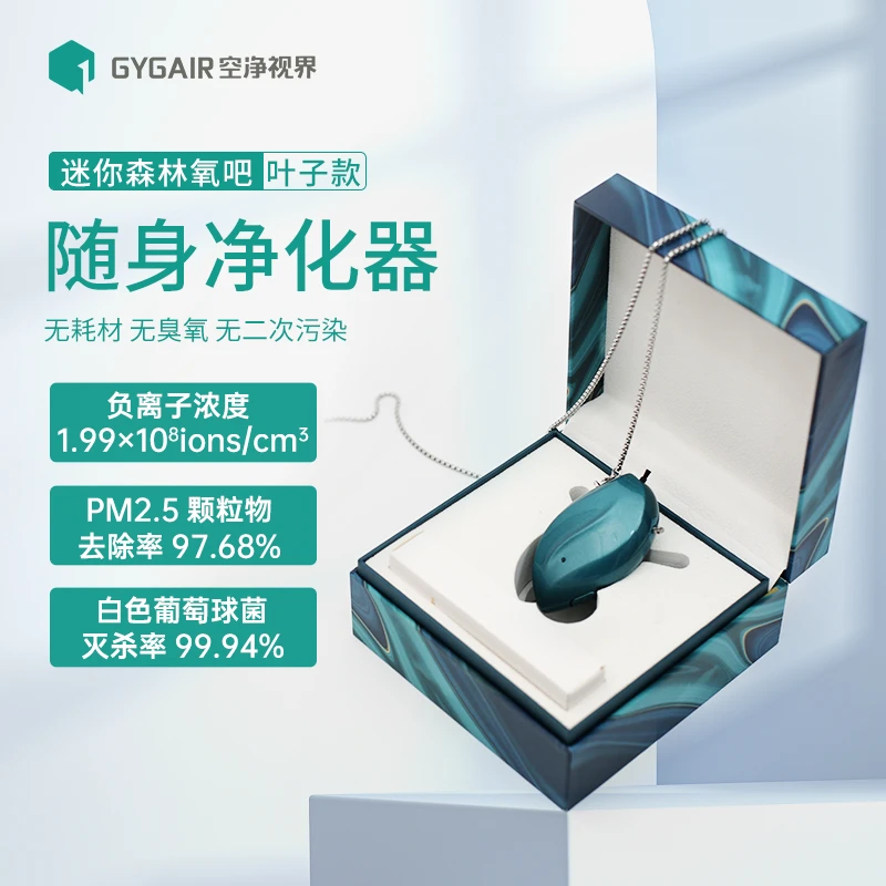 GYGAIR迷你挂脖随身负离子空气甲醛净化器除烟味杀菌防护烟味神器