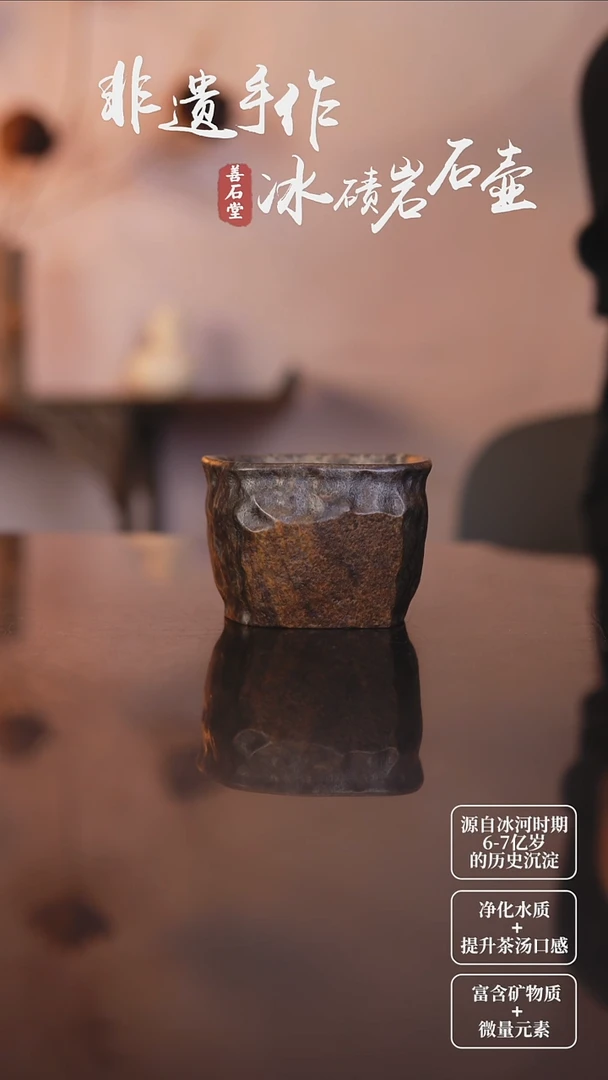 冰碛岩原皮随行杯