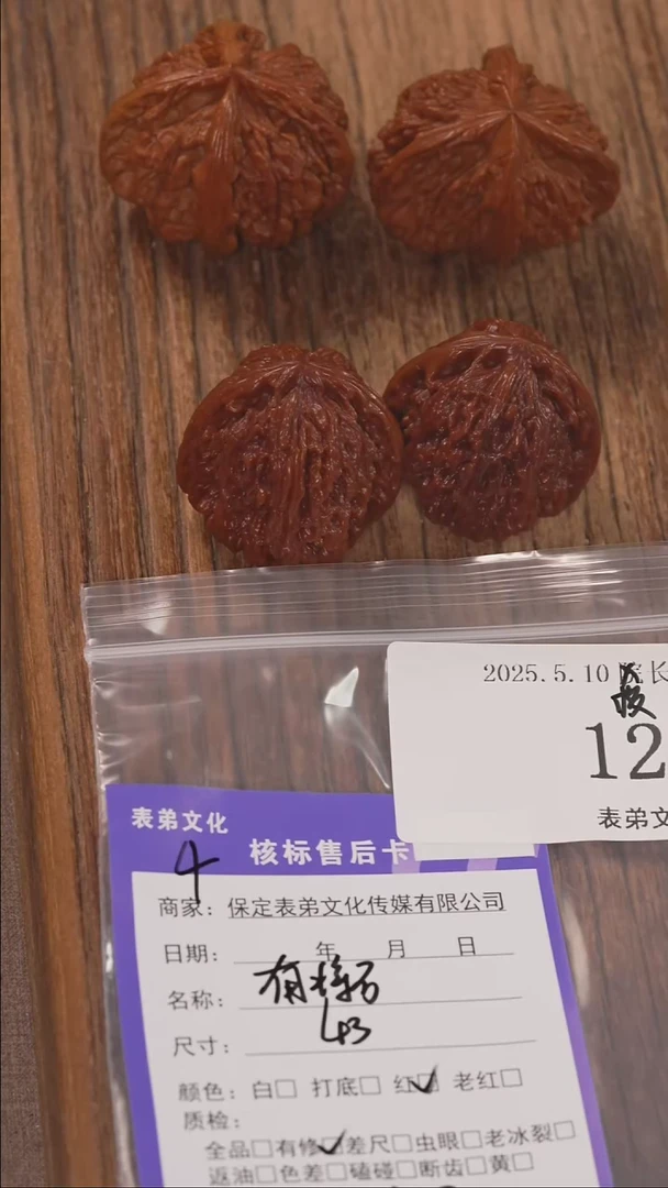 文玩核桃把件128南疆石