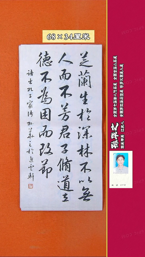 书法380X孙华之书法作品