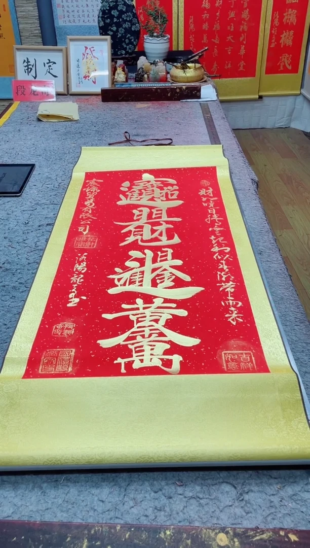 书法《四合体》130*55竖轴红金墨