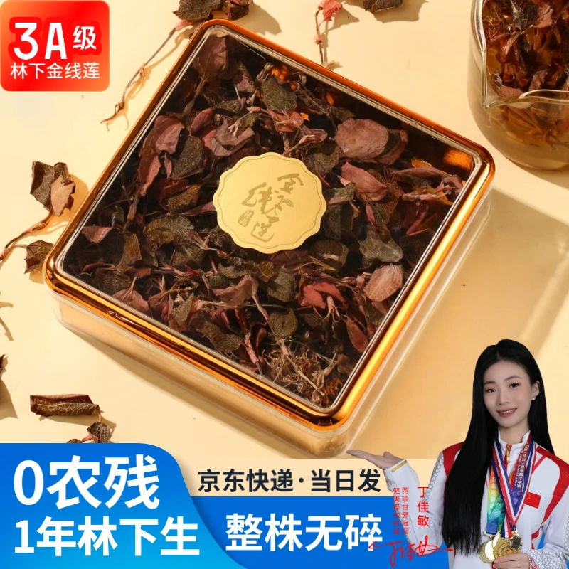 【3A级金线莲】原生态野山林下种植金线莲养生茶礼盒装送礼送长辈
